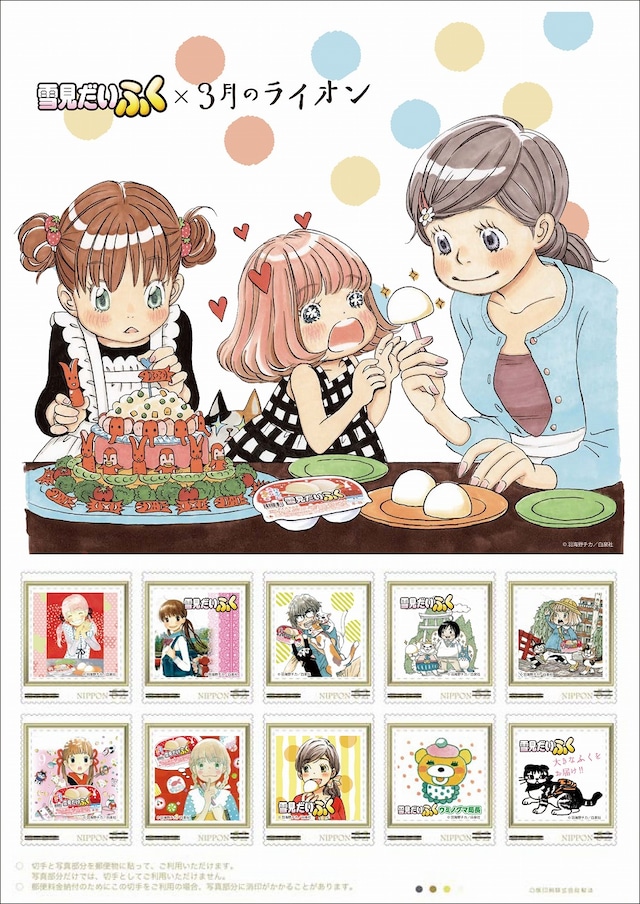 数量限定で販売される切手。