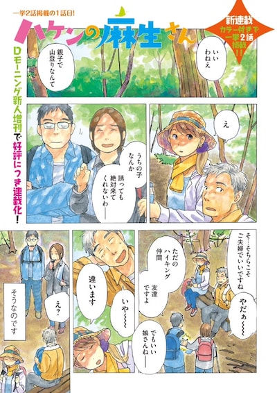 仲川麻子の新連載「ハケンの麻生さん」1ページ目。