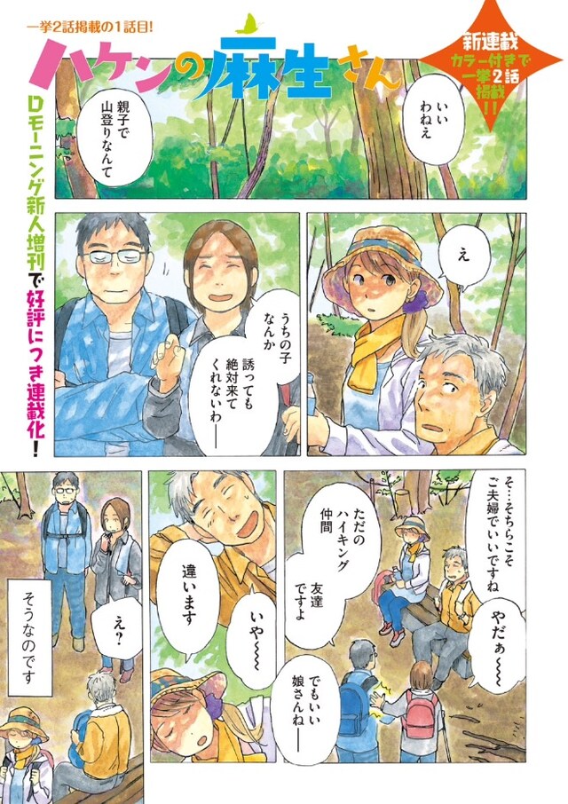 仲川麻子の新連載「ハケンの麻生さん」1ページ目。