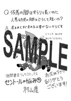 そのほか一般書店用の特典。