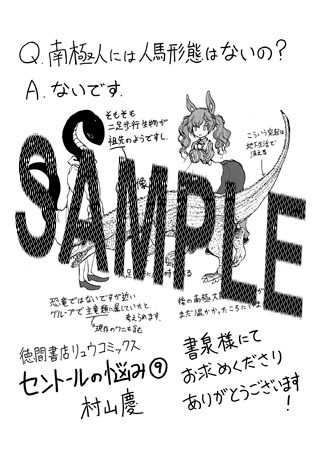 書泉用の特典。