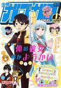 月刊少年ガンガン2015年1月号