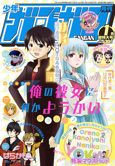 月刊少年ガンガン2015年1月号
