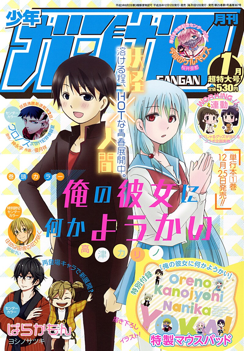 月刊少年ガンガン2015年1月号