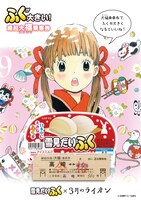 群馬の上信電鉄では「ふくが大きい台紙付縁起大福乗車券」を500枚限定で販売。