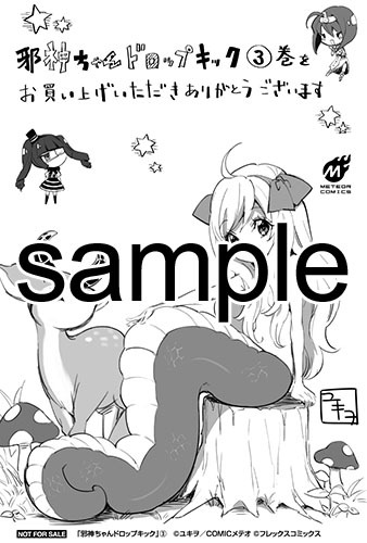 複数書店にて配布される購入特典のサンプル。