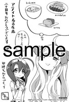 アニメイト名古屋店にて配布される購入特典のサンプル。