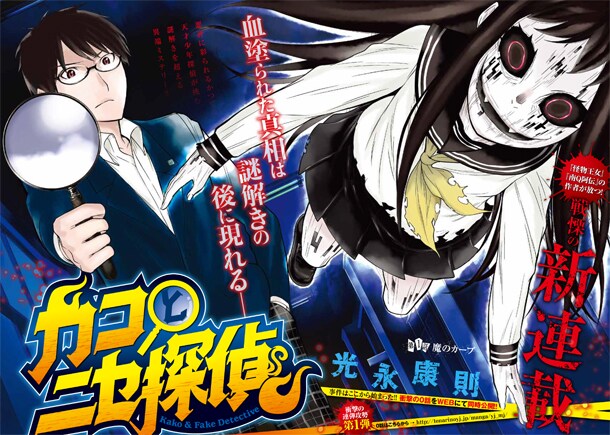 「カコとニセ探偵」第1話の扉ページ。