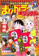 まんがライフオリジナル2015年1月号