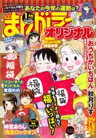 まんがライフオリジナル2015年1月号