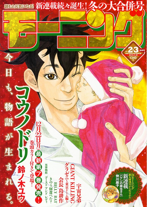 モーニング2015年2・3合併号