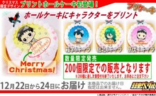 「弱虫ペダル GRANDE ROAD」のクリスマスケーキ。