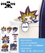 「遊☆戯☆王」シリーズの「ピョコッテ」(c)高橋和希 スタジオ・ダイス／集英社・テレビ東京・NAS