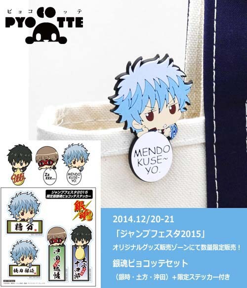 「銀魂」の「ピョコッテ」(c)空知英秋／集英社・テレビ東京・電通・サンライズ・アニプレックス