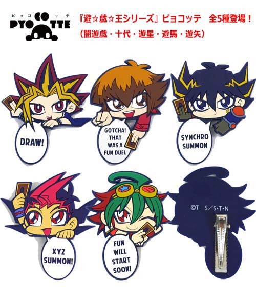 「遊☆戯☆王」シリーズの「ピョコッテ」(c)高橋和希 スタジオ・ダイス／集英社・テレビ東京・NAS