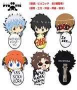 「銀魂」の「ピョコッテ」(c)空知英秋／集英社・テレビ東京・電通・サンライズ・アニプレックス