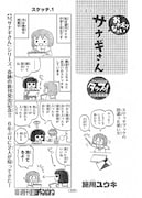 約6年ぶりに週刊少年チャンピオンに掲載された施川ユウキ「サナギさん」より。