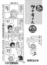 約6年ぶりに週刊少年チャンピオンに掲載された施川ユウキ「サナギさん」より。