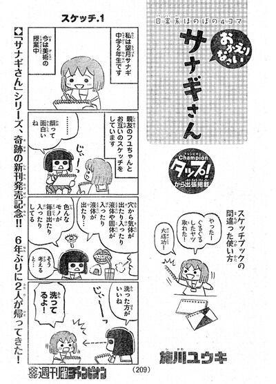 約6年ぶりに週刊少年チャンピオンに掲載された施川ユウキ「サナギさん」より。