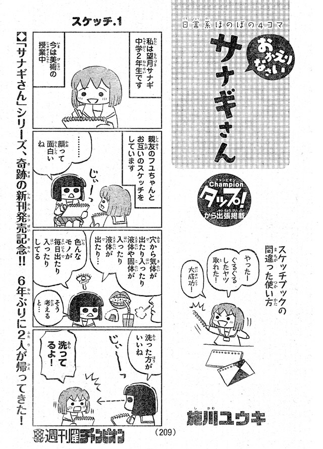 約6年ぶりに週刊少年チャンピオンに掲載された施川ユウキ「サナギさん」より。