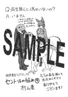 コミックとらのあな用の特典。