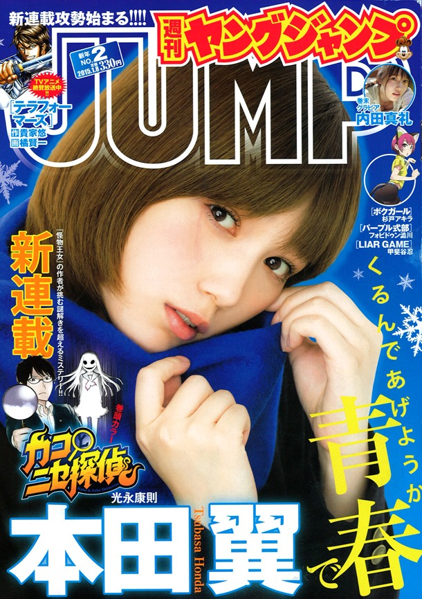 週刊ヤングジャンプ2015年2号