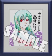 プレゼントされる「俺の彼女に何かようかい」の色紙のうちの1枚。 (c)2015 Karino Takatsu/SQUARE ENIX