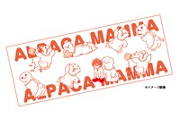 イベント当選者に贈られる、「アルパカかあさん」の手ぬぐい。