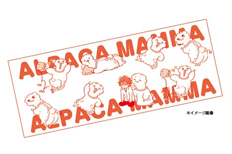 イベント当選者に贈られる、「アルパカかあさん」の手ぬぐい。