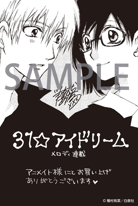 アニメイトの特典。