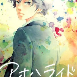 咲坂伊緒「アオハライド」完結!6月発売の別マより早くも新連載スタート