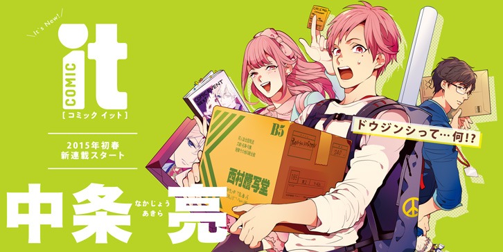 中条亮作品のバナー。