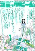 月刊コミックビーム2015年1月号