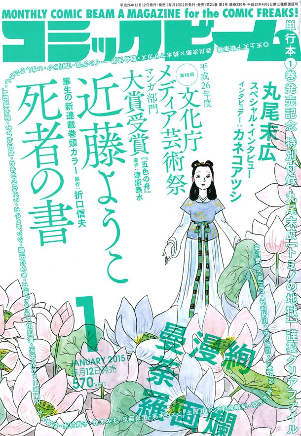月刊コミックビーム2015年1月号