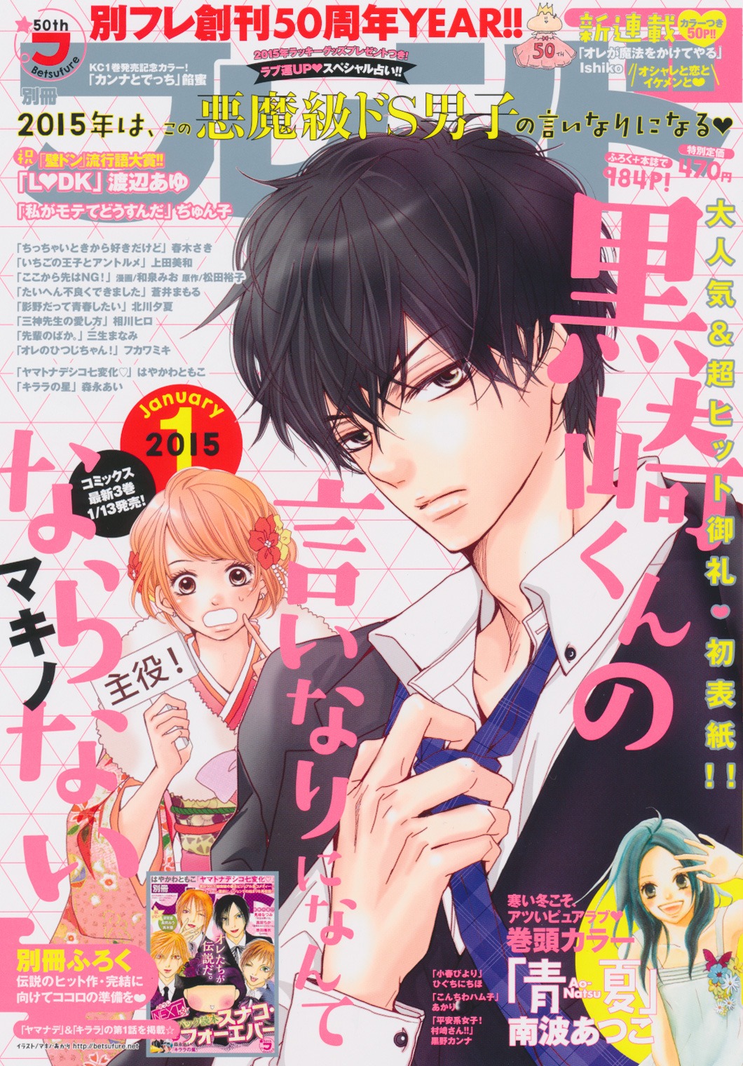 別冊フレンド2015年1月号