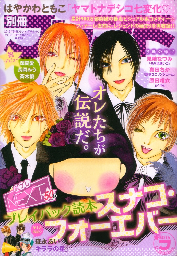 別冊フレンド2015年1月号の別冊付録。