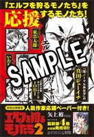 「エルフを狩るモノたち2」4巻の初回出荷分に封入されるペーパーの紹介画像。