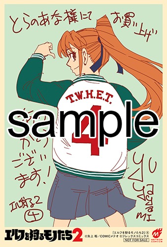 コミックとらのあなにて配布される特典のサンプル。