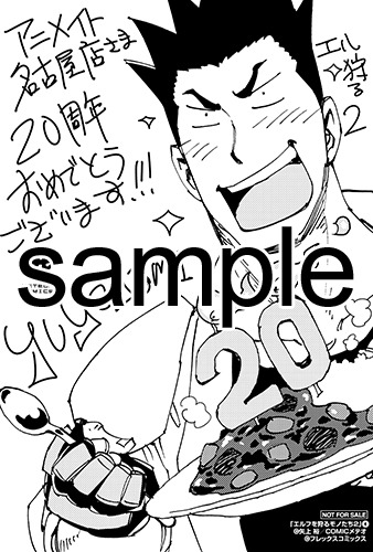 アニメイト名古屋店にて配布される特典のサンプル。