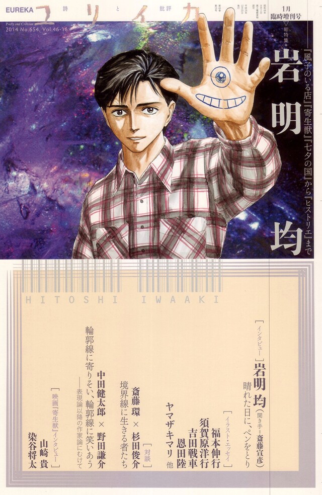 ユリイカ2015年1月臨時増刊号