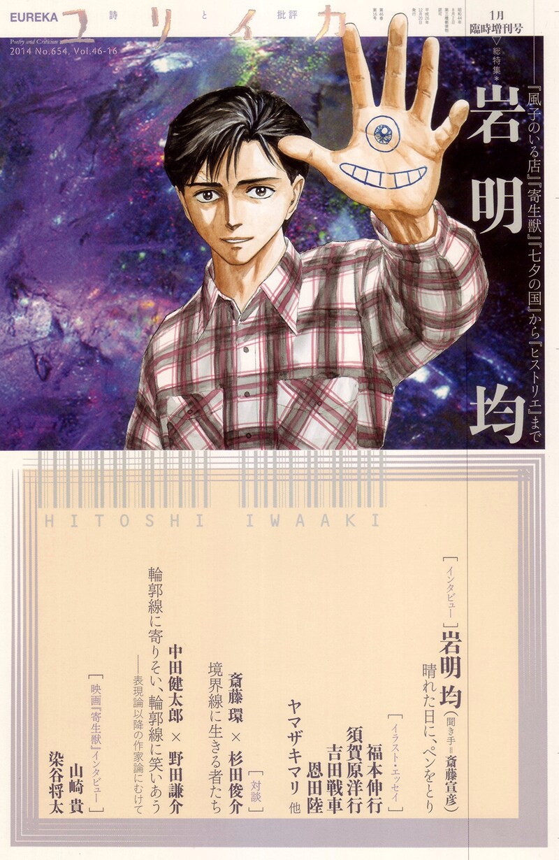 ユリイカ2015年1月臨時増刊号