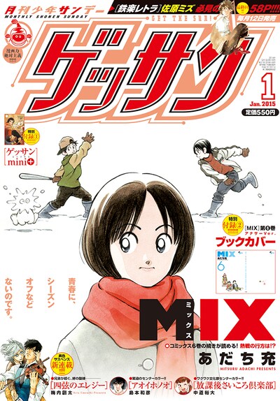本日12月12日に発売された、ゲッサン2015年1月号。