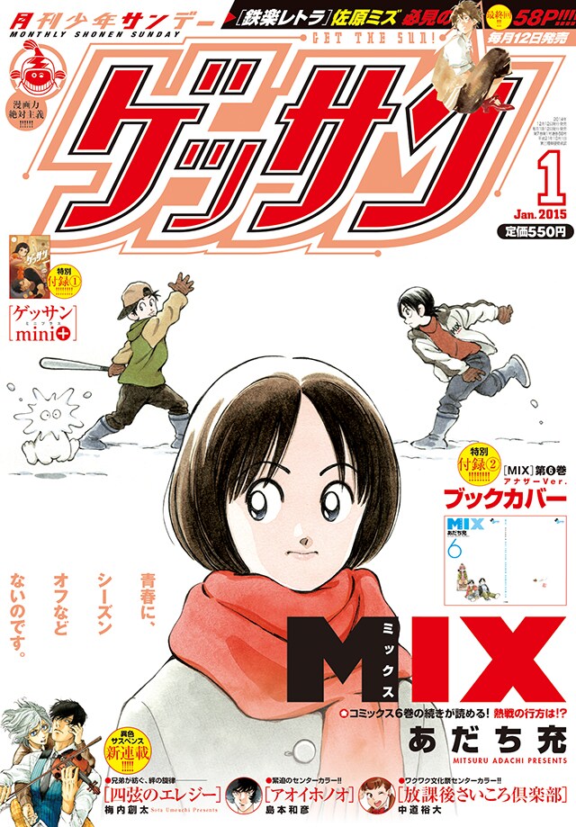 本日12月12日に発売された、ゲッサン2015年1月号。