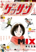 ゲッサン2015年1月号