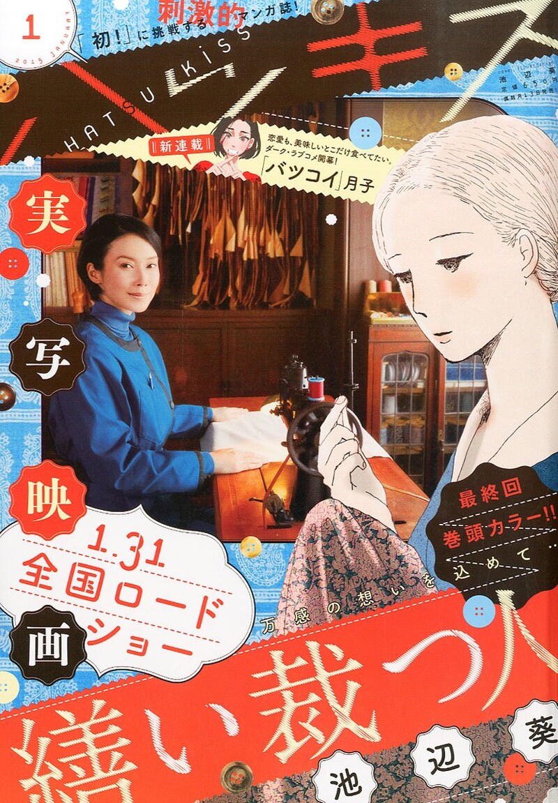 ハツキス2015年1月号