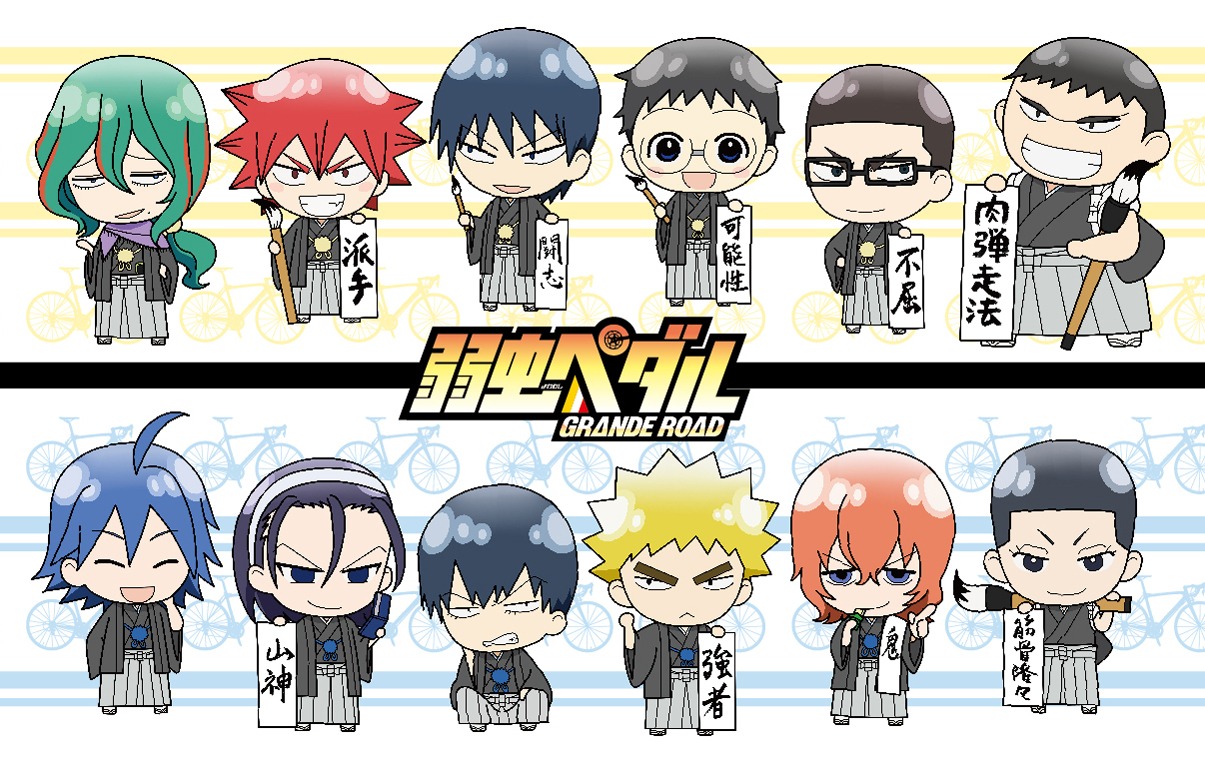 ミニキャラの袴姿のビジュアル。それぞれの書き初めの内容に注目したい。(c) 渡辺航(週刊少年チャンピオン)／弱虫ペダルGR製作委員会