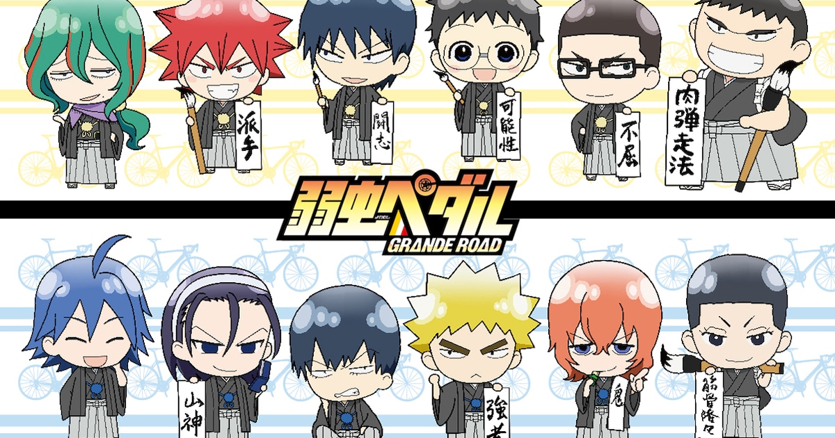 弱虫ペダル」福袋、総北＆箱学キャラが袴姿で書き初めに挑戦 