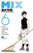 「MIX」6巻