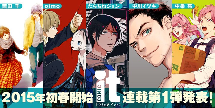 COMIC itが発表した執筆陣5名のカット。