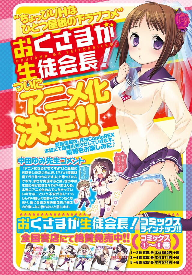 「おくさまが生徒会長！」アニメ化の告知ビジュアル。